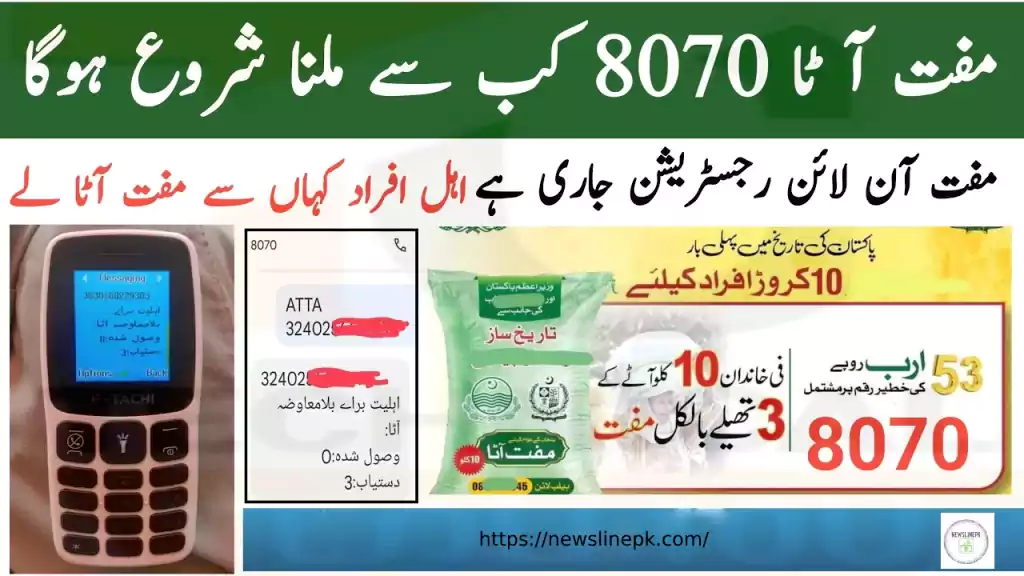 8070 New List Name Check Muft Atta Online Registration Ehsas Rashan Payment Check