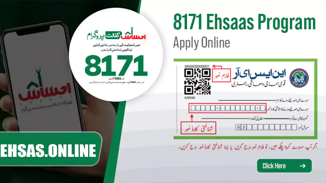 Ehsaas 8171 check Online status [احساس پروگرام اہلیت جانئے]