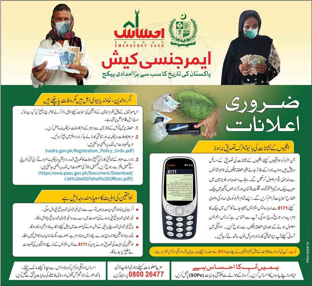 Registration through sms 8171 with Ehsaas nadra gov pk.
