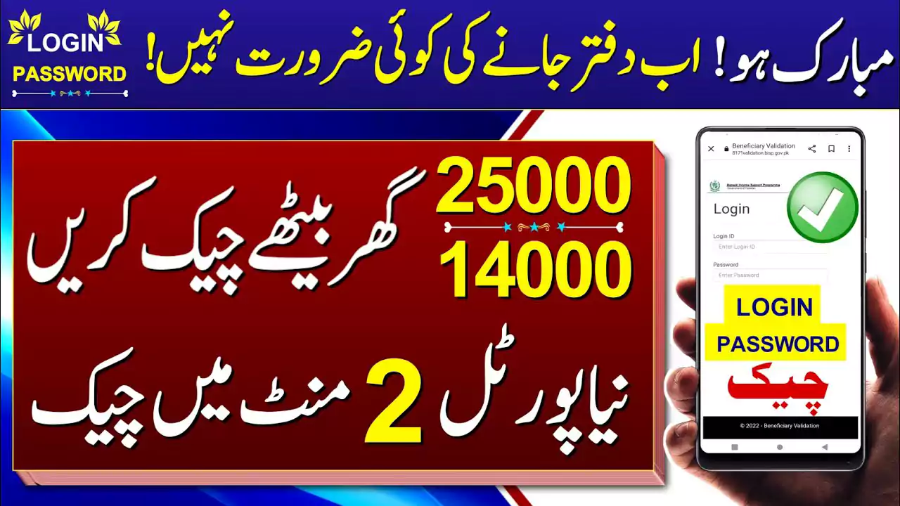 Ehsaas Program Cnic Check Online (8171 ویب پورٹل)