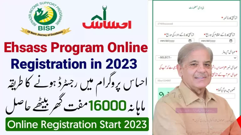 Ehsaas Program Cnic Check Online Registration 2023