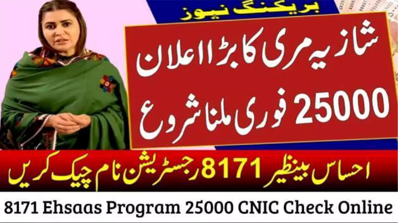 8171 Ehsaas Program 25000 CNIC Check Online