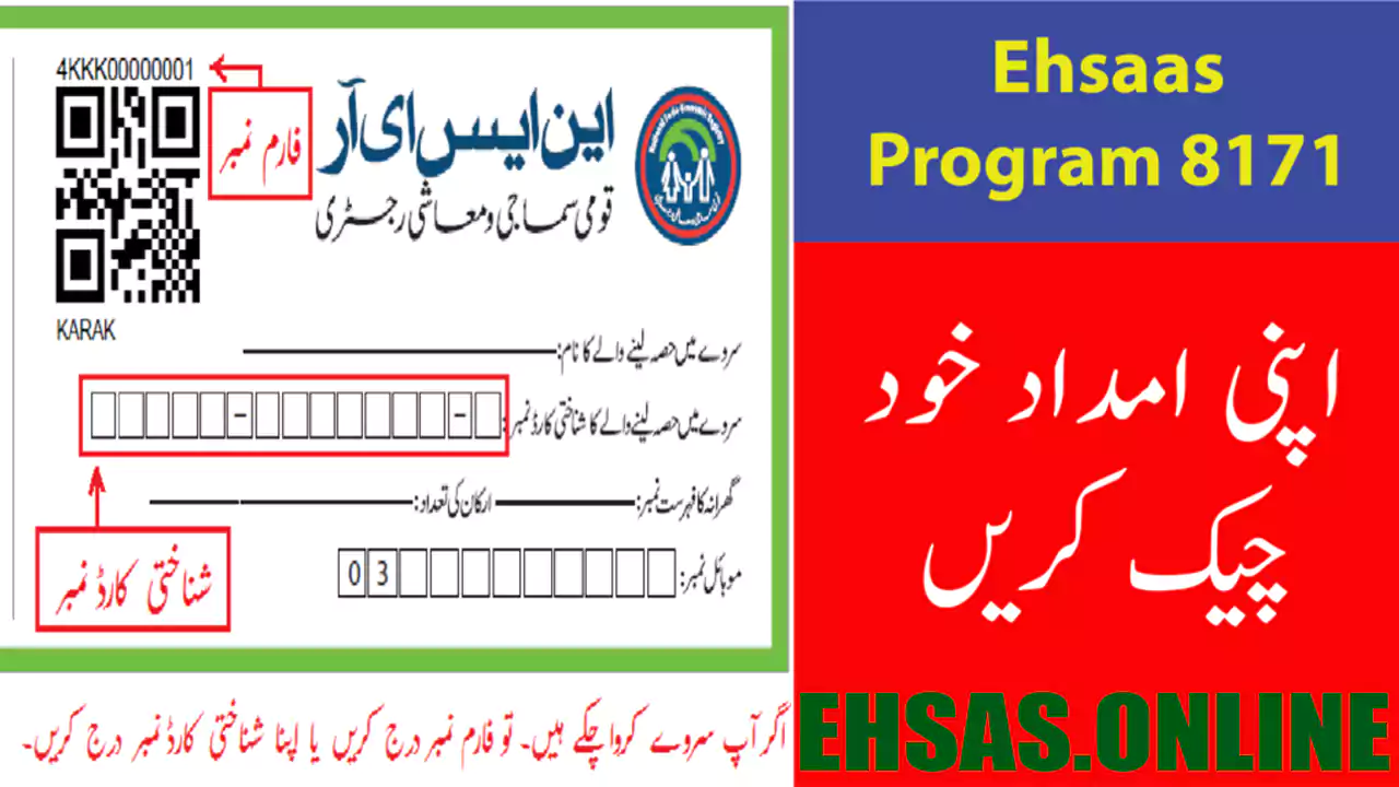 Ehsaas Program check 8171 online portal 2023